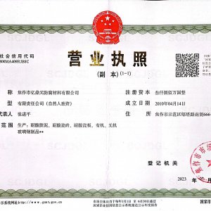 營(yíng)業(yè)執(zhí)照